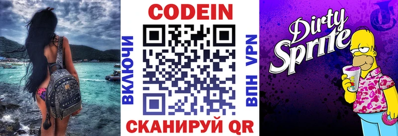 купить   Барабинск  Codein напиток Lean (лин) 